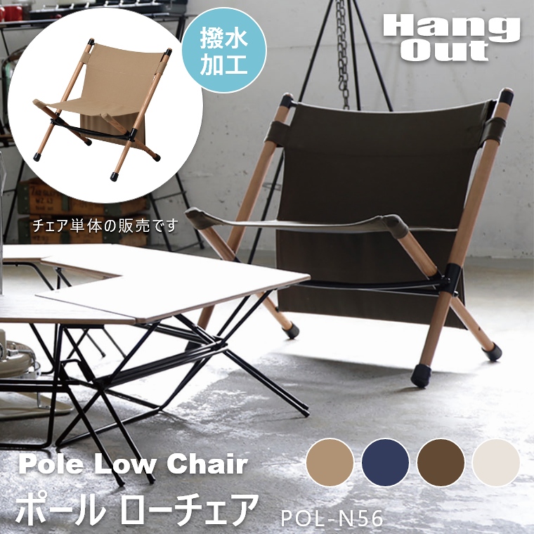 BF |[ [`FA POL-N56 nOAEg Pole Low Chair HangOut