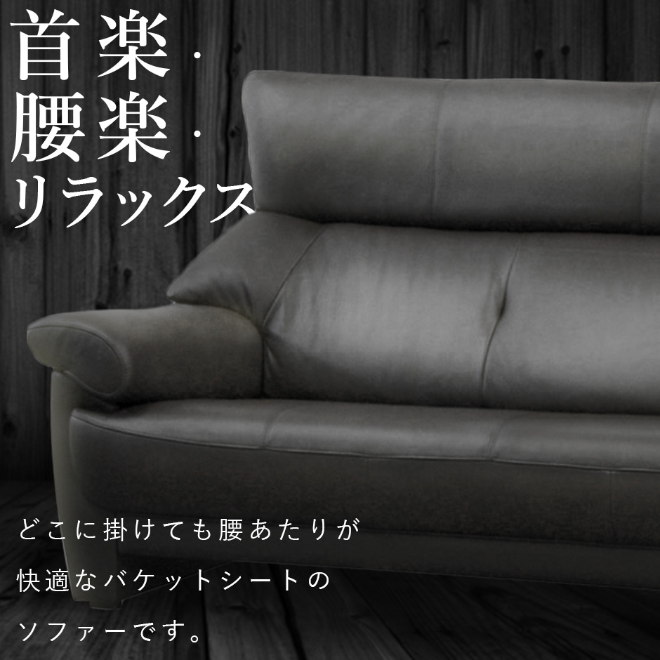 3人掛けハイバックソファー ローザ