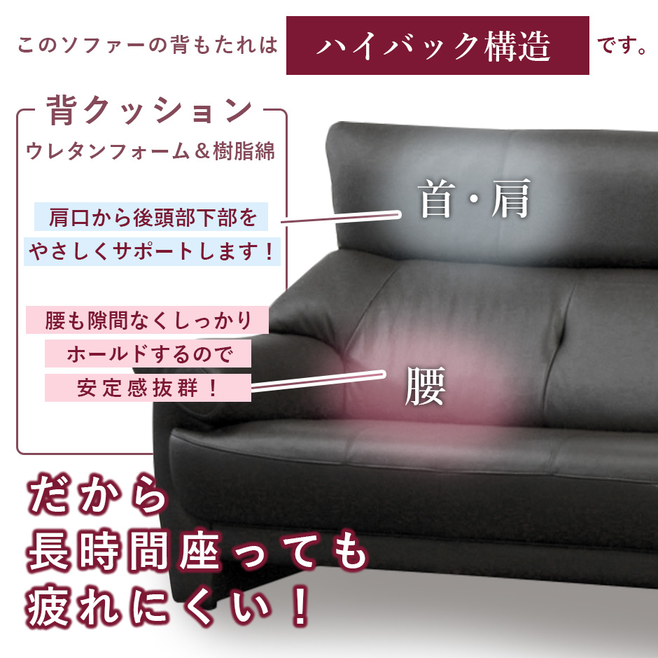 3人掛けハイバックソファー ローザ