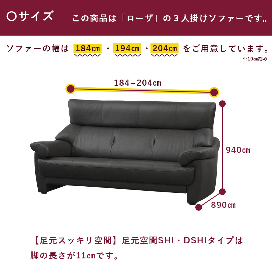 3人掛けハイバックソファー ローザ