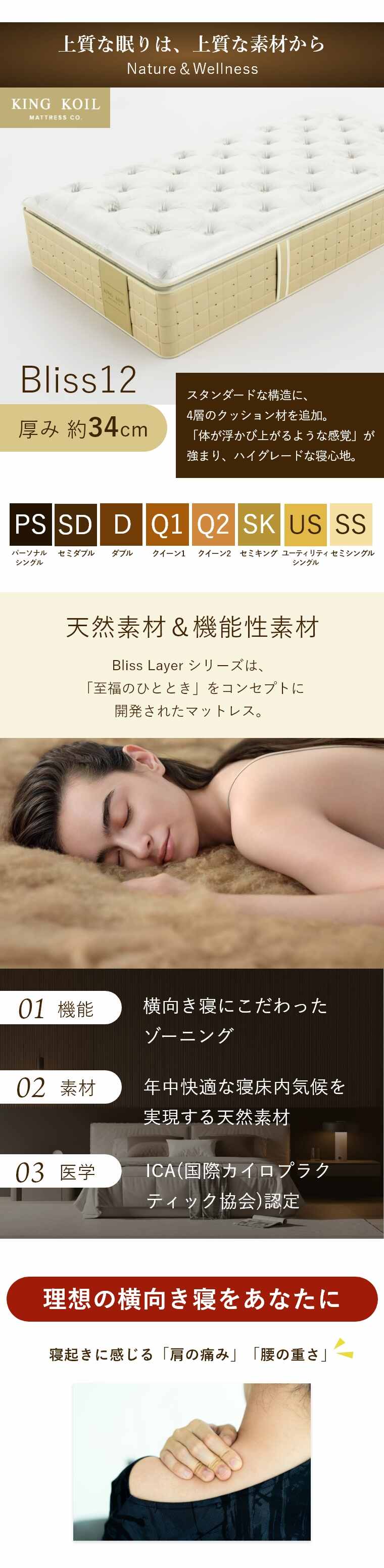 �L���O�R�C�� �}�b�g���X �u���X12 Bliss12 ���K�i ���{�� ����34cm �J���ݒu