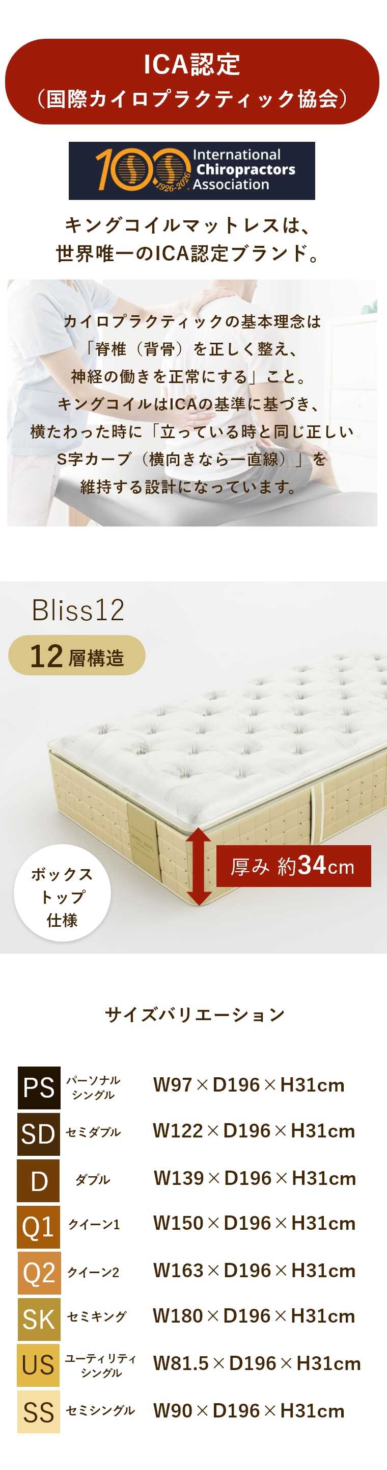 �L���O�R�C�� �}�b�g���X �u���X12 Bliss12 ���K�i ���{�� ����34cm �J���ݒu