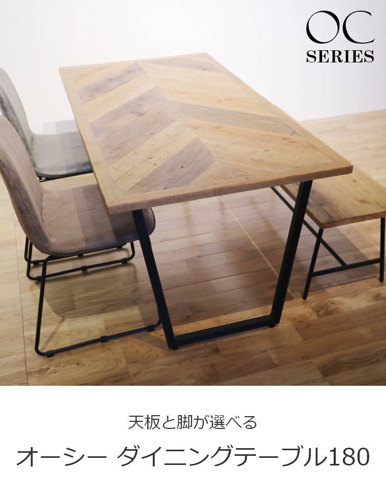 ヴィンテージ家具 OC（オーシー） ダイニングテーブル 180×80cm｜家具