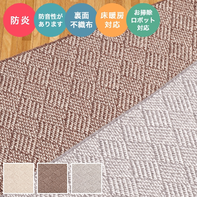 ベーシックなパターンを立体的に表現したウール素材のカーペット