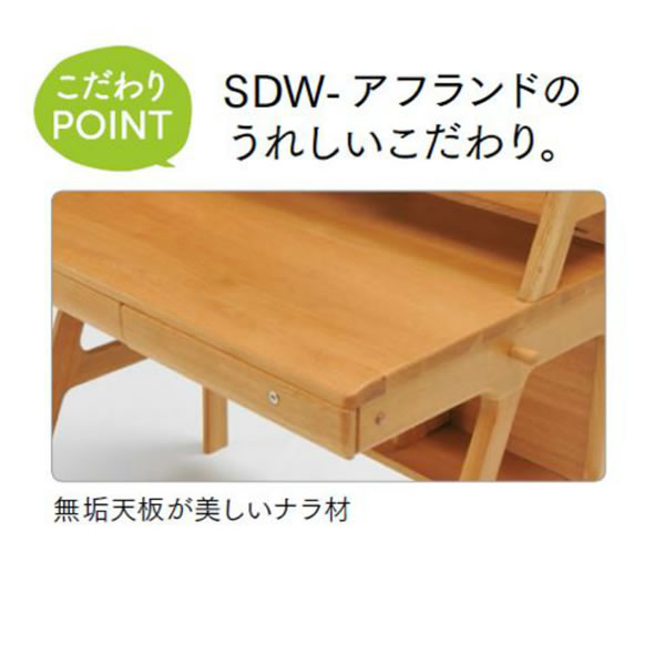 学習デスク SDW-アフランド パネルセット デスク ヒカリサン
