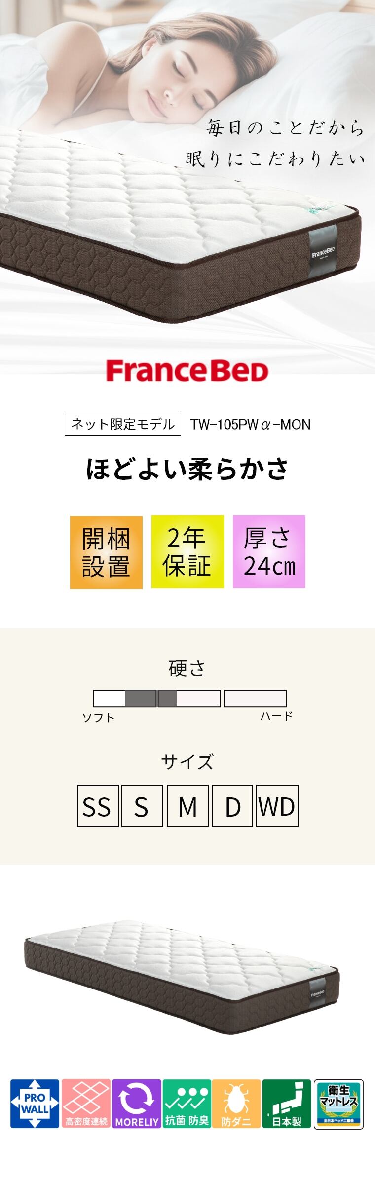 開梱設置付 ほどよく柔らかい寝心地で端まで幅広くしっかりと寝