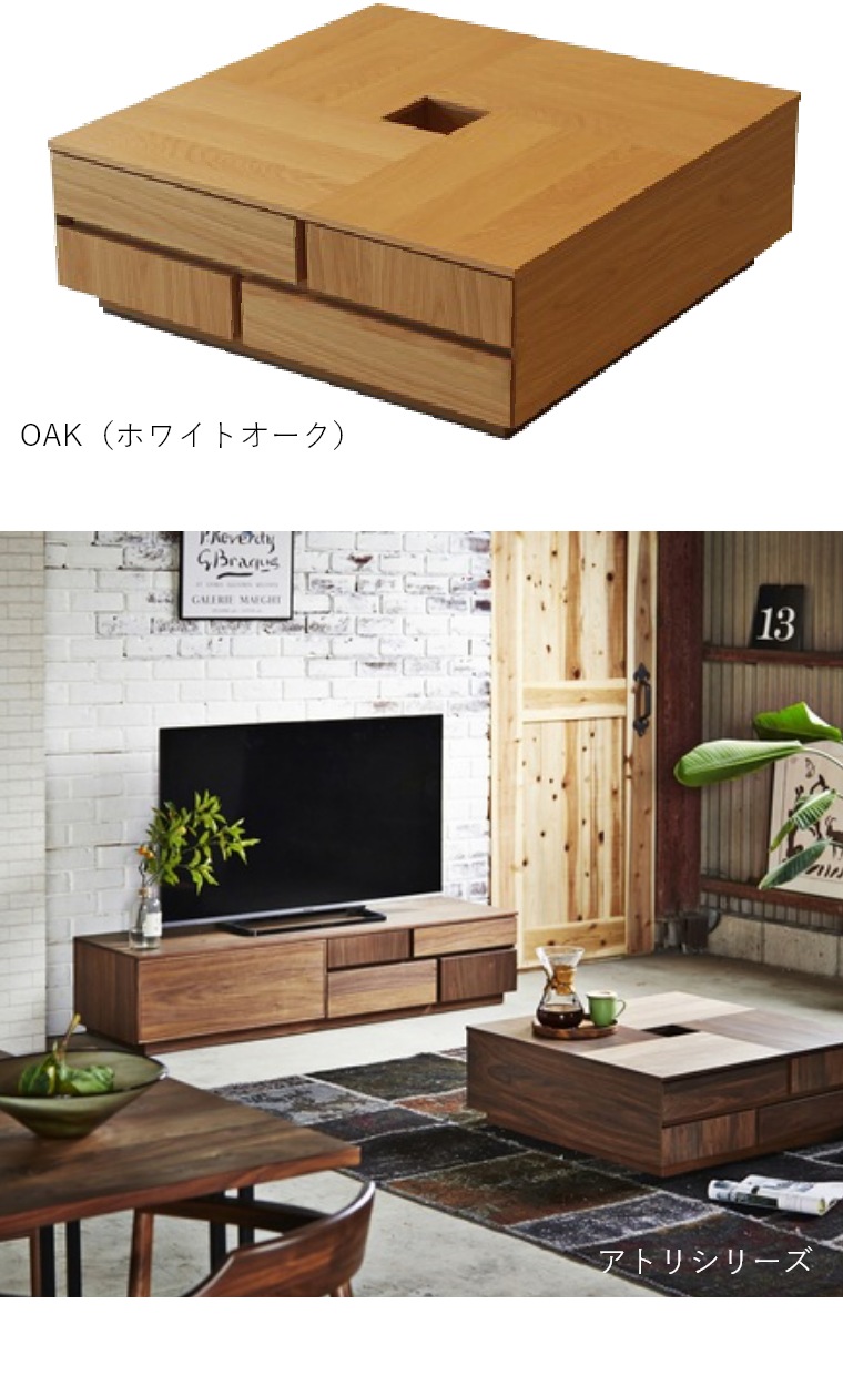 ATORI(アトリ) センターテーブル 80CT WN OAK （ウォールナット