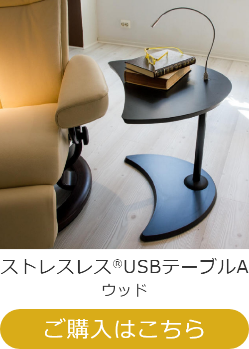 ストレスレス 正規販売代理店 家具のホンダ 【開梱設置