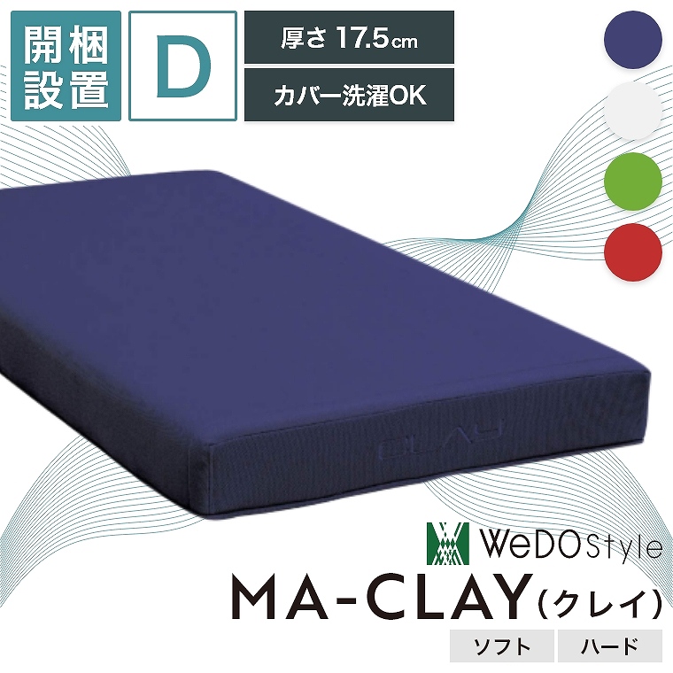 }bgX Jݒu _u 17.5cm Jo[OK mRC ̈U ʋC ϋv GA[v \tg n[h MA-CLAY _炩 d Q WeDOStyle