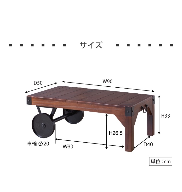 国内外の人気が集結 【ヴィンテージ】車輪付きテーブル ローテーブル 