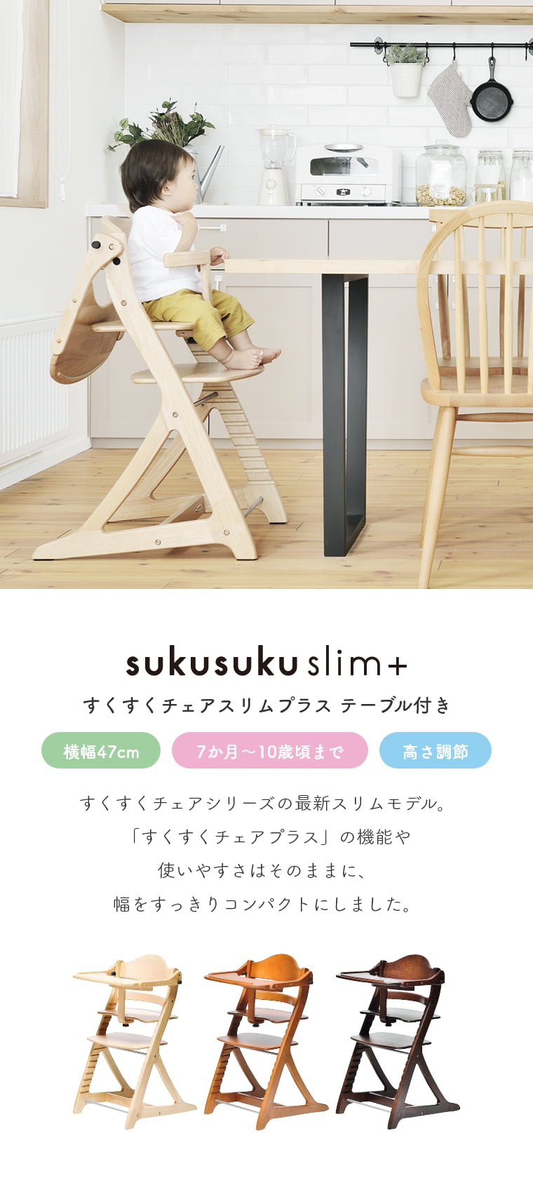 即日出荷】 すくすくチェアスリムプラス テーブル・ガード付 sukusuku+