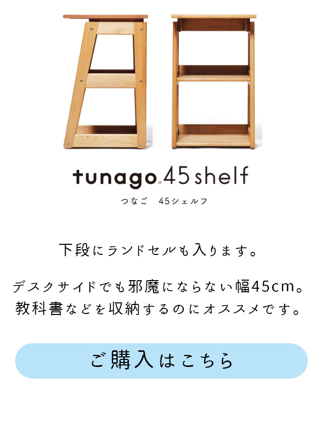 キッズ収納 tunago つなご 80シェルフ (幅80cm) 大和屋 yamatoya 