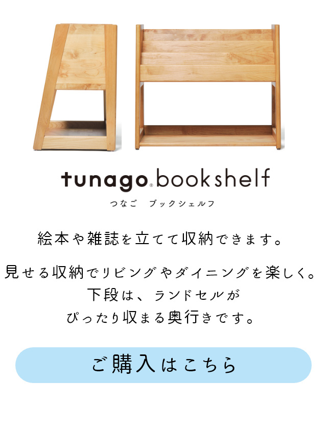 キッズ収納 tunago つなご ブックシェルフ 大和屋 yamatoya ランドセル ...