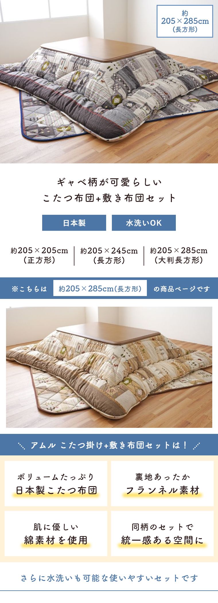 �M���x�������炵�����{�������z�c �~�z�c�Z�b�g 205�~285cm �A����