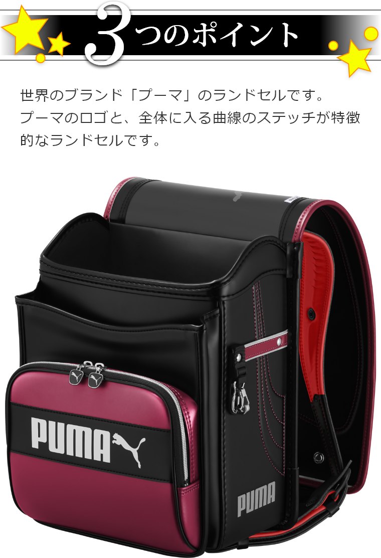 プーマ スピードスター PUMA 2025年モデル 男の子用 セイバン 天使のはね ランドセル PB23-1 家具のホンダ インターネット本店  ラグ・カーペット・じゅうたん・テーブルマット匠の通販サイト