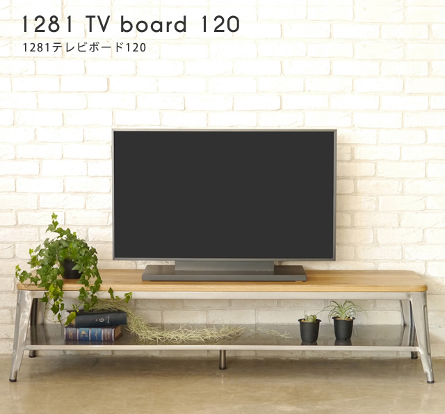 スチール材を活かしたシンプルなデザインのテレビ台 1281 テレビボード 