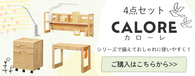 優しい木のぬくもりを感じる学習机 CALORE カローレ 上棚LO 幅101 高さ43 （学習机／勉強机／上棚／本棚／シンプル／おしゃれ／ナチュラル／ブックスタンド／アルダー材）  家具のホンダ インターネット本店 ラグ・カーペット・じゅうたん・テーブルマット匠の通販サイト