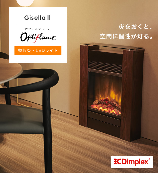 Dimplex 暖炉 オプティフレーム ジセラ 2 GSLII12NJ