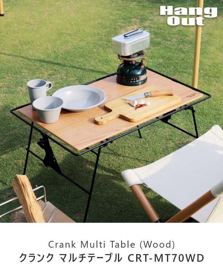 クランク マルチテーブル CRT-MT70WD ハングアウト Crank Multi Table 