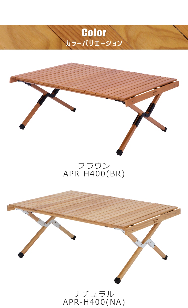 アペロ ウッドテーブル APR-H400 ハングアウト Apero Wood Table｜家具