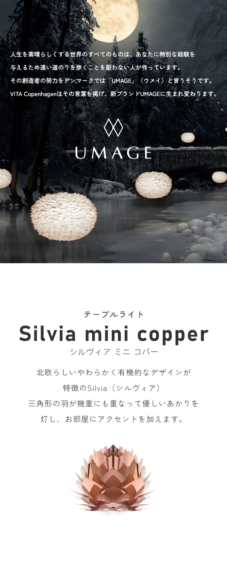 keCXg̃VvȃCg UMAGE(EC) Silvia mini copper (VBA ~j Rp[) e[uCg 2030 GbNX