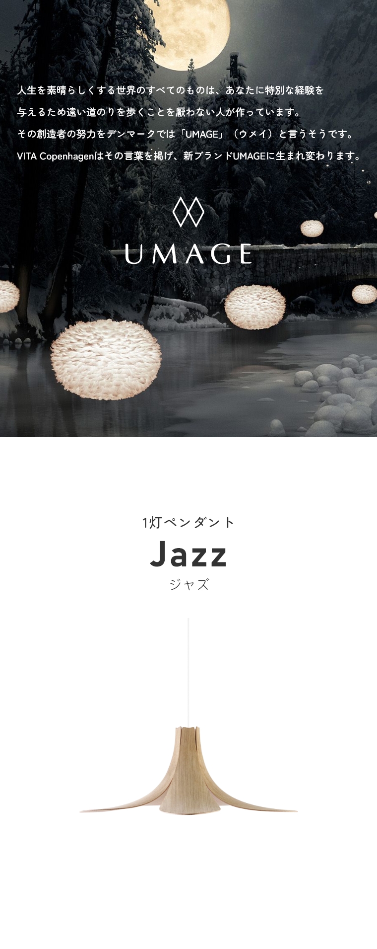 オーク材を使用したシンプルなライト UMAGE (ウメイ) Jazz (ジャズ) 1 