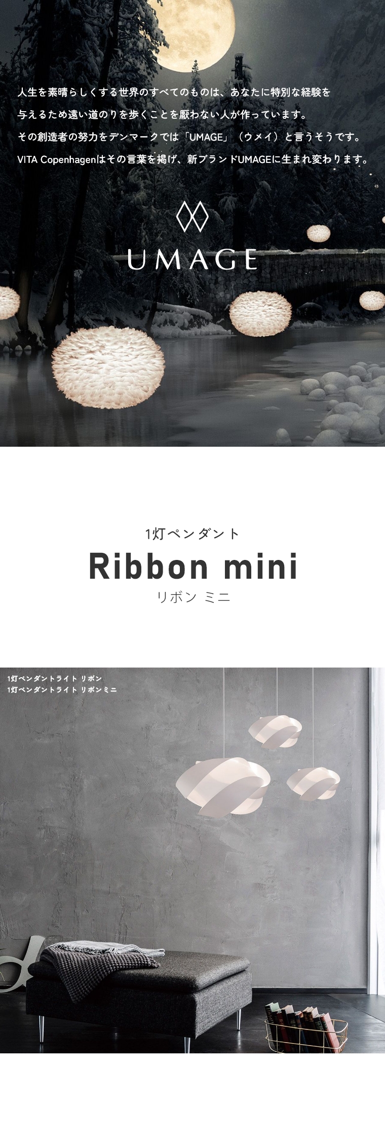 北欧テイストのシンプルなライト UMAGE (ウメイ) RIbbon mini (リボン