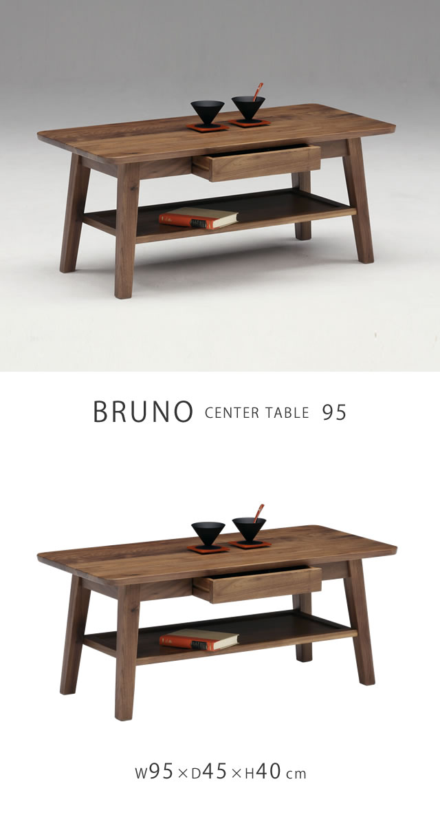 ウォールナット センターテーブル 95 ブルーノ W95×D45×H40cm 家具の 