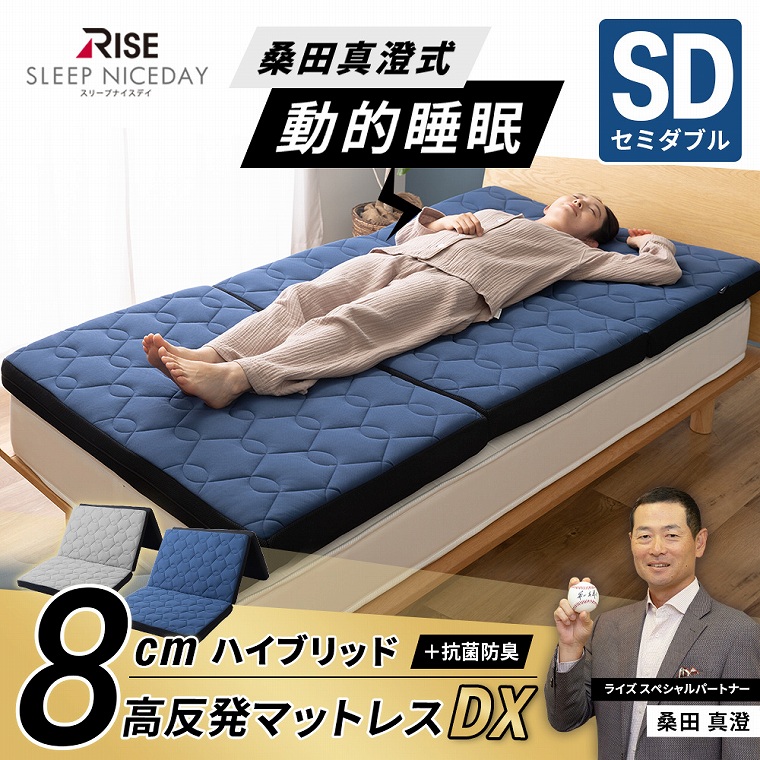 RISE sleep Niceday clean 桑田真澄式 動的睡眠 ハイブリッド高反発