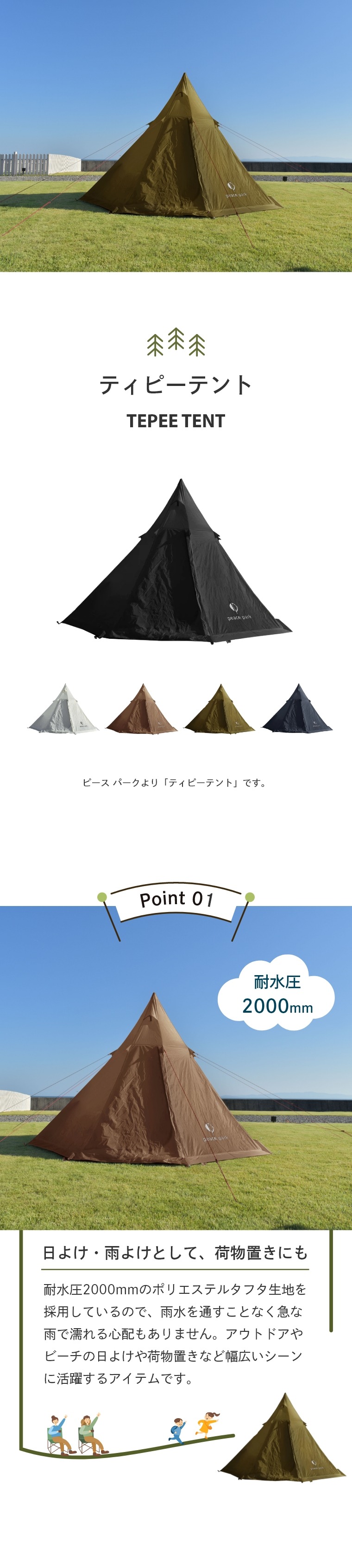アウトドア 三角テント 耐水圧 2,000mm ティピーテント 2人〜用
