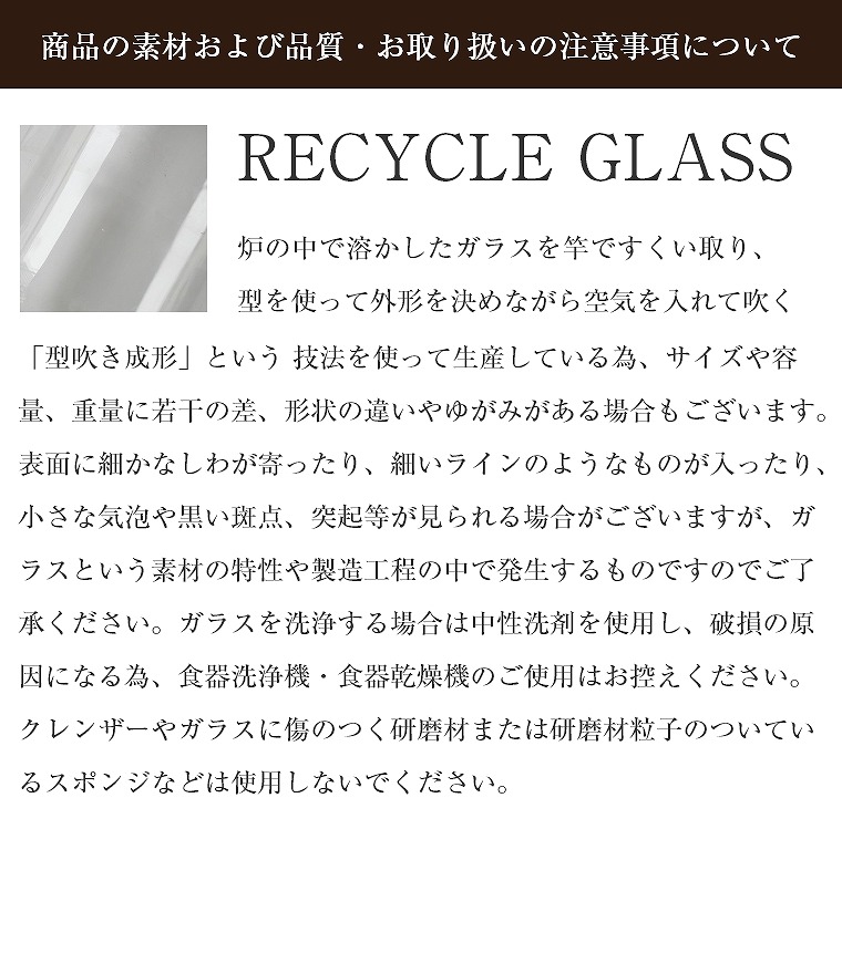 リサイクルガラス、お取り扱いの注意事項