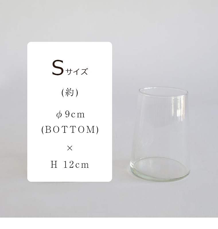 リューズガラス ブロードライン フラワーベース セキュア(S)のサイズ