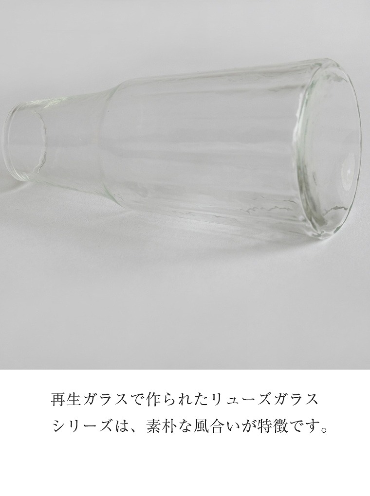 リューズガラスシリーズは、素朴な風合いが特徴