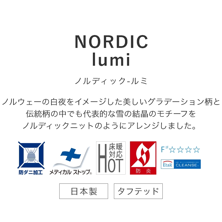 安心品質の日本製！ウール100%多機能ラグ NORDIC lumi ノルディック ルミ 190×240cm スミノエ 家具のホンダ