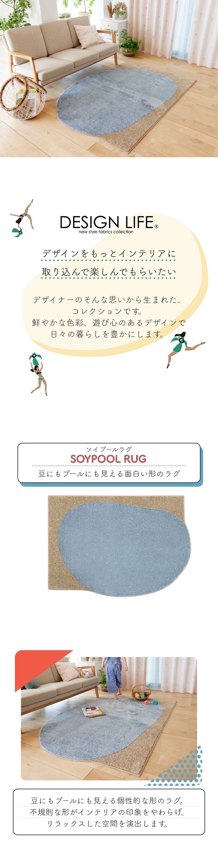 SOYPOOL RUG ソイプールラグ 約130×185cm 134-76084