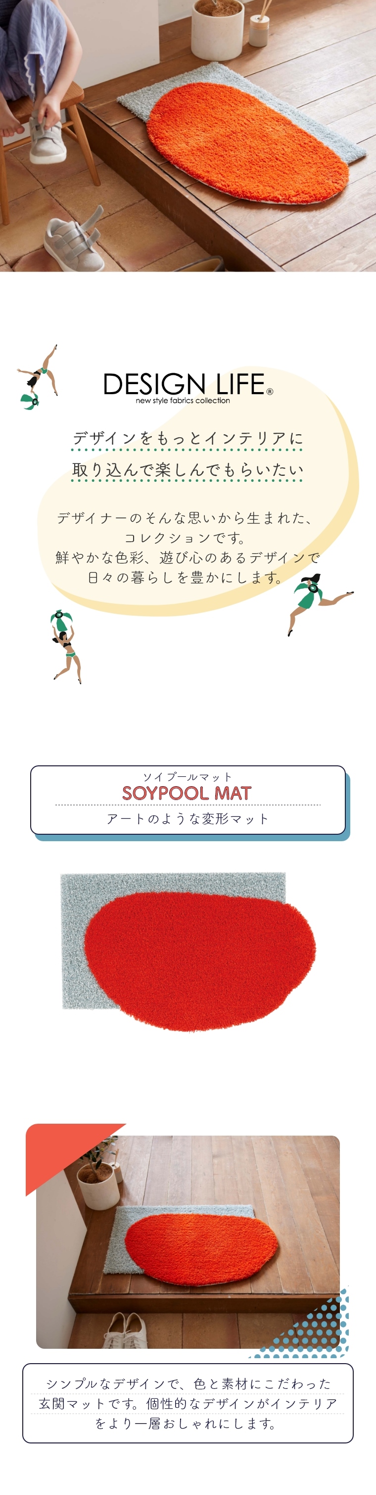 SOYPOOL MAT ソイプールマット 約45×70cm 143-01970