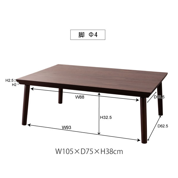 フラットヒーター ウォールナットコタツテーブル 長方形 KT-303 105