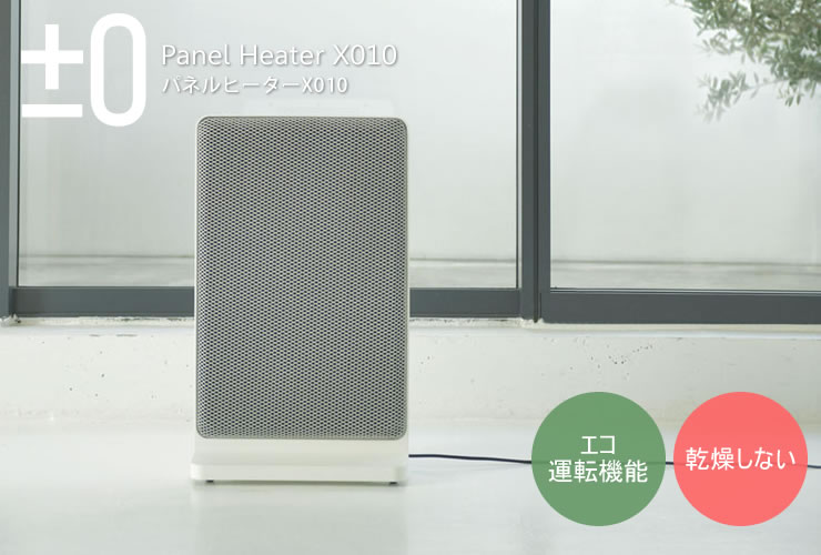 0 プラスマイナスゼロ パネルヒーター XHP-X010 家具のホンダ 