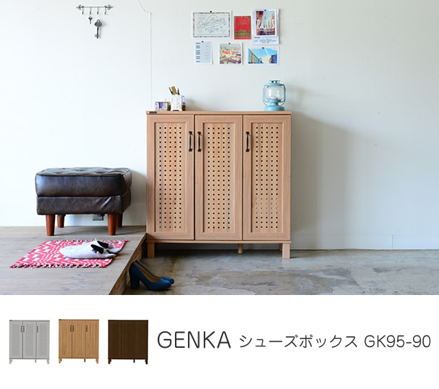 GENKA （ジェンカ） シューズボックス GK95-60 家具のホンダ 