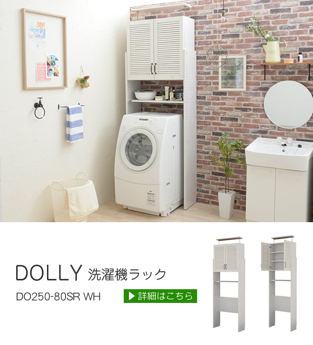 DOLLY （ドリー） 隙間収納 DO170-20SS WH 家具のホンダ