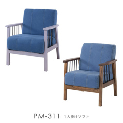 PM-311 1人掛けソファ