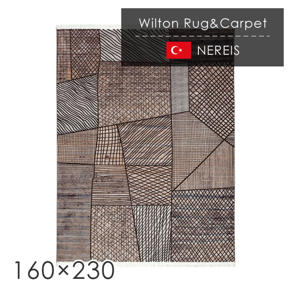 フリンジ付き！ ウィルトン織ラグ ネレイス 160×230cm ホットカーペット　床暖房対応