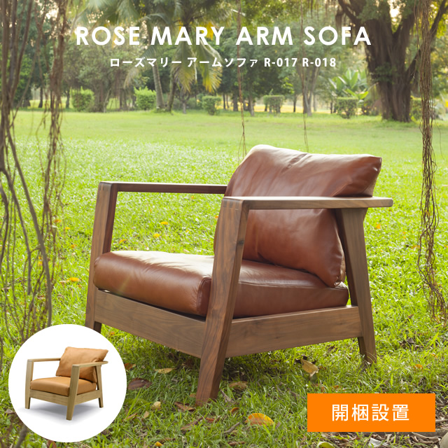 【開梱設置】 1人掛けソファ ROSE MARY ARM SOFA（ローズマリー アームソファ） R-017 R-018 シギヤマ
