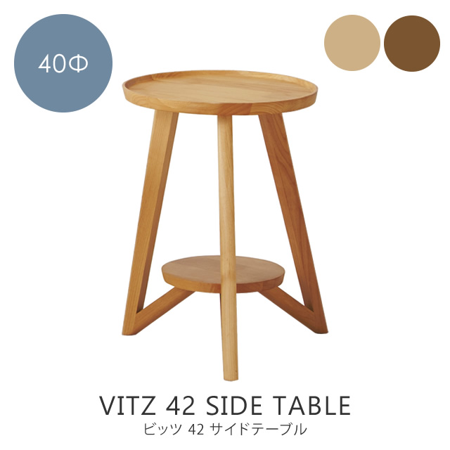 rbc 42 Z^[e[u VITZ 42 SIDE TABLE W46~D46~H50cm
