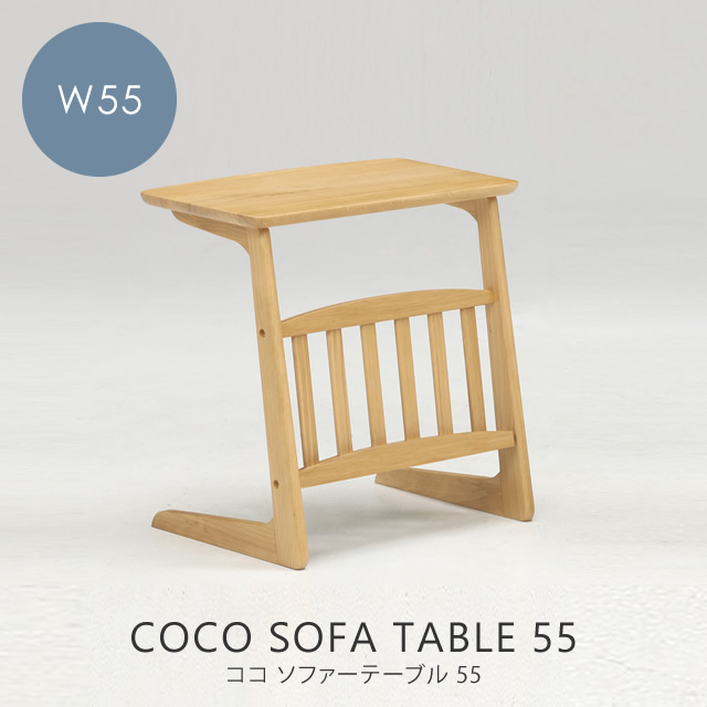 RR \t@[e[u COCO SOFA TABLE 55 W55~D40.5~H55cm