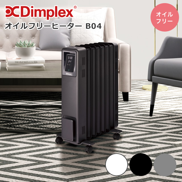 Dimplex（ディンプレックス） オイルフリーヒーター B04 ECR12E ECR12EB ECR12ECSF