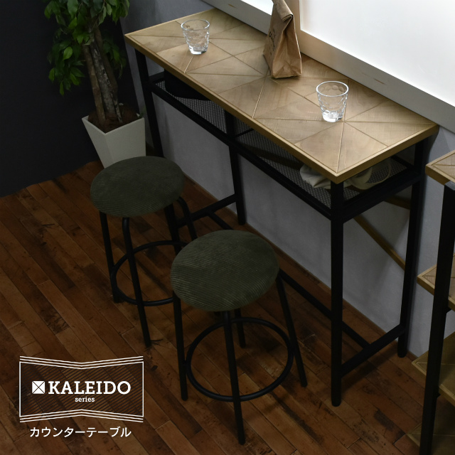 古材風のパイン材とアイアンパイプがおしゃれなデスク KALEIDO カレイド カウンターテーブル