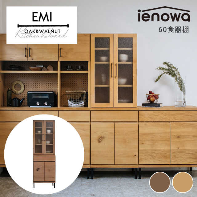 ienowa（イエノワ） EMI 60食器棚