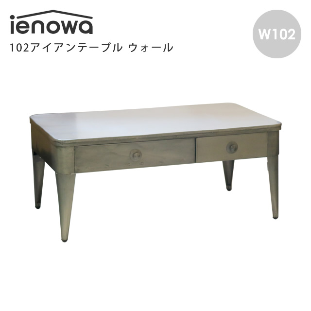 ienowa（イエノワ） 102アイアンテーブル ウォール