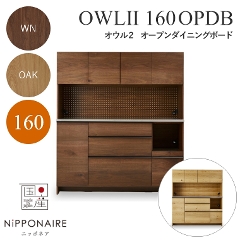 【開梱設置】 OWL（オウル） ダイニングボード 160OPDB WN（ウォールナット） OAK （ホワイトオーク） ニッポネア NiPPONAIRE